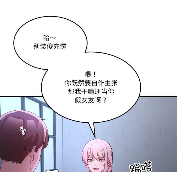男人止步 - 第35話 - page 157