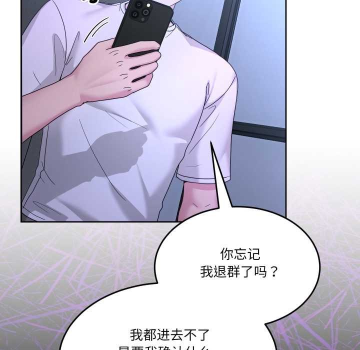 男人止步 - 第35話 - page 163
