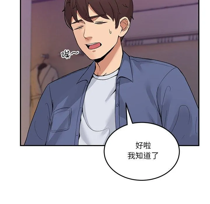 男人止步 - 第5話 - page 5
