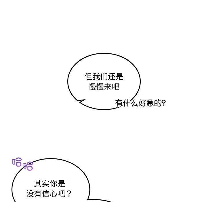 男人止步 - 第5話 - page 6
