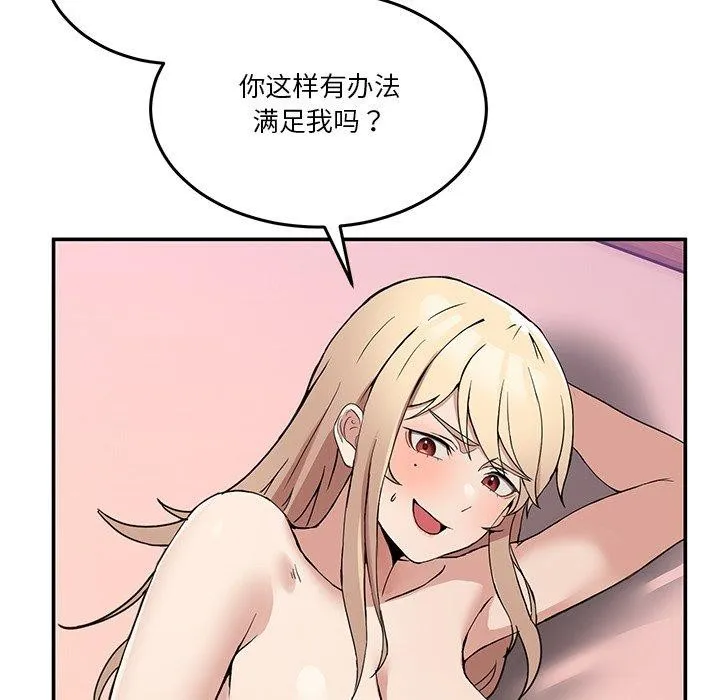 男人止步 - 第5話 - page 7