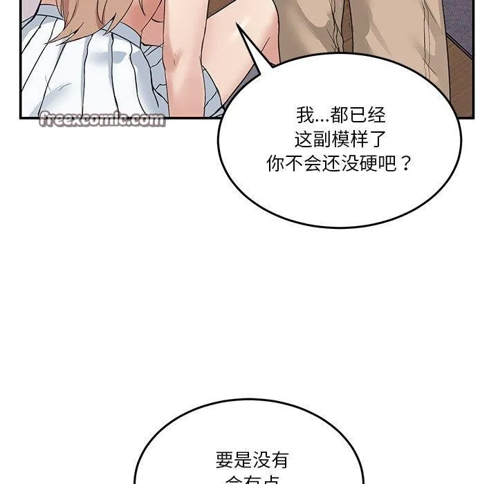 男人止步 - 第5話 - page 14