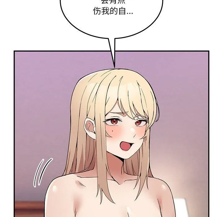男人止步 - 第5話 - page 15