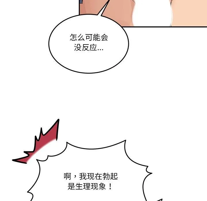 男人止步 - 第5話 - page 21