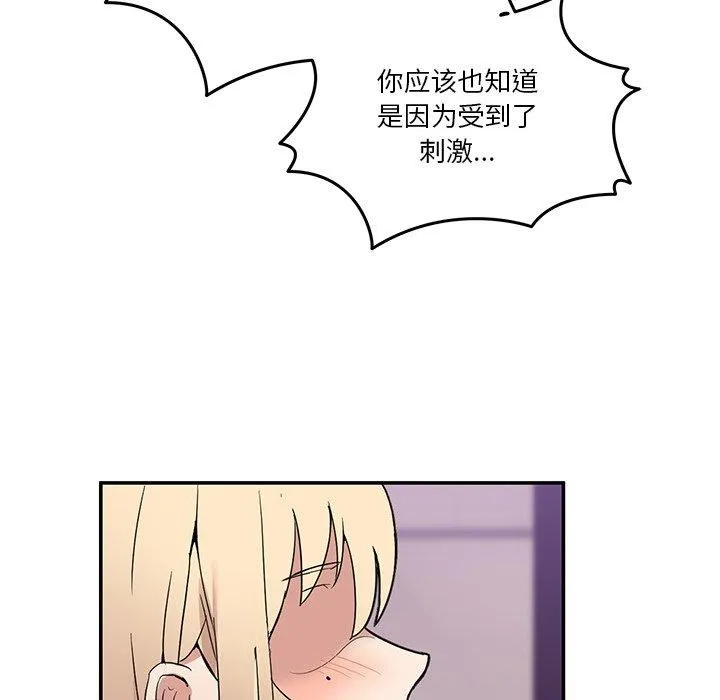 男人止步 - 第5話 - page 22