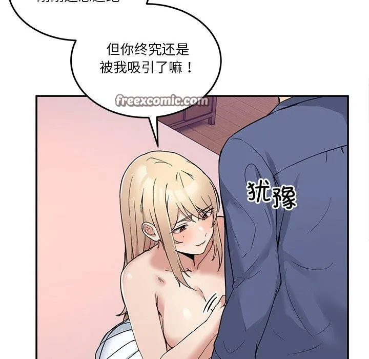 男人止步 - 第5話 - page 28