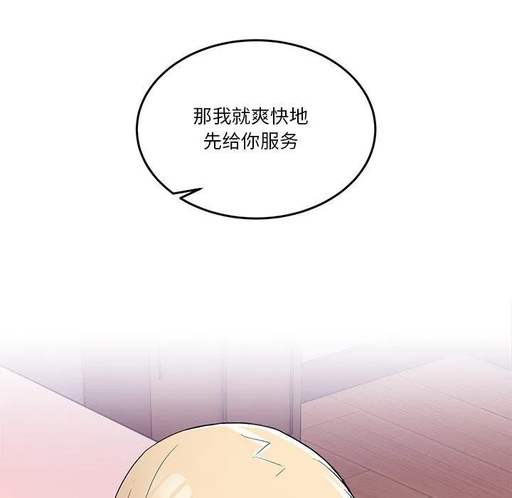 男人止步 - 第5話 - page 32