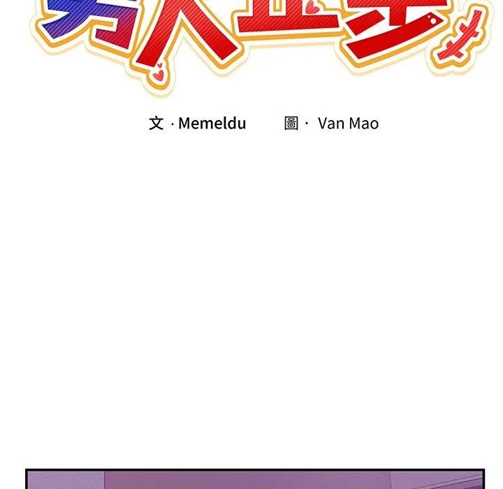 男人止步 - 第5話 - page 36