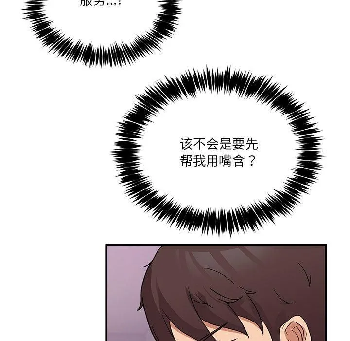 男人止步 - 第5話 - page 39
