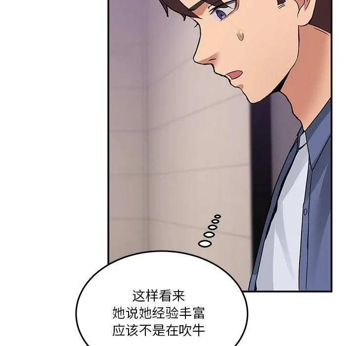 男人止步 - 第5話 - page 40