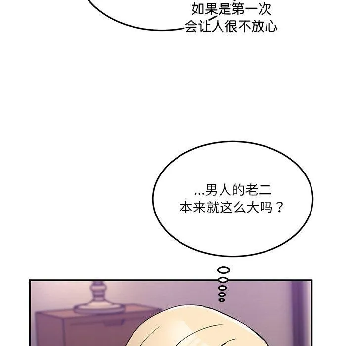 男人止步 - 第5話 - page 41