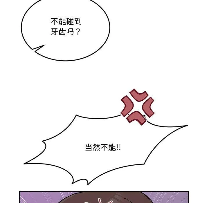 男人止步 - 第5話 - page 53