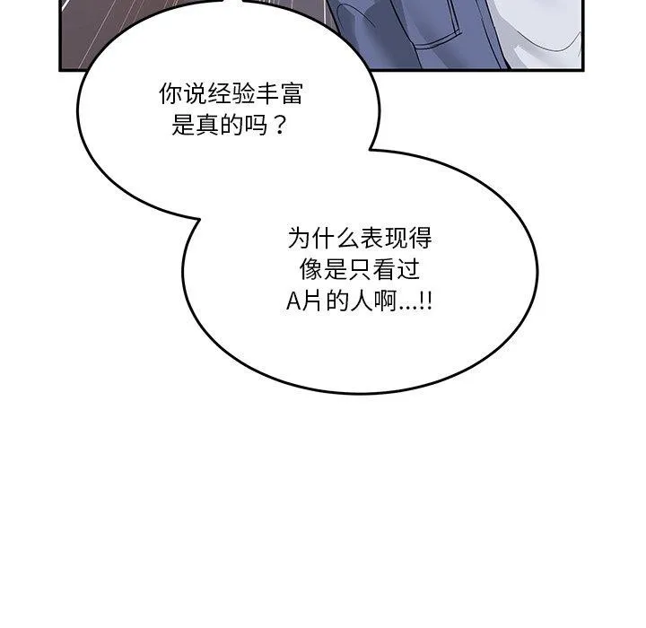 男人止步 - 第5話 - page 55