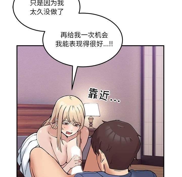 男人止步 - 第5話 - page 58
