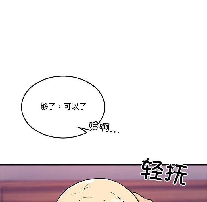 男人止步 - 第5話 - page 67