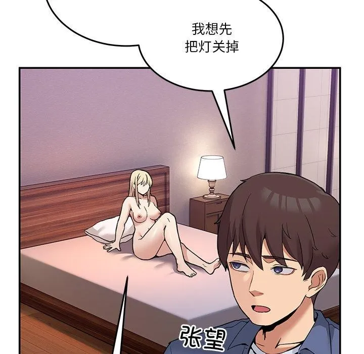 男人止步 - 第5話 - page 74