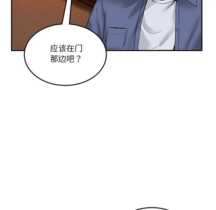 男人止步 - 第5話 - page 75