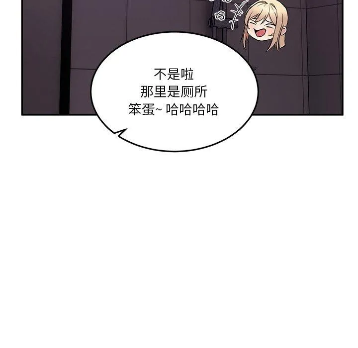 男人止步 - 第5話 - page 77