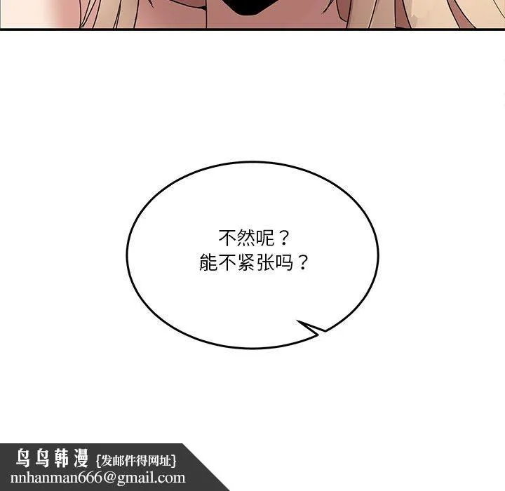 男人止步 - 第5話 - page 81