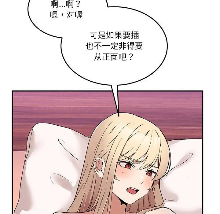 男人止步 - 第5話 - page 101