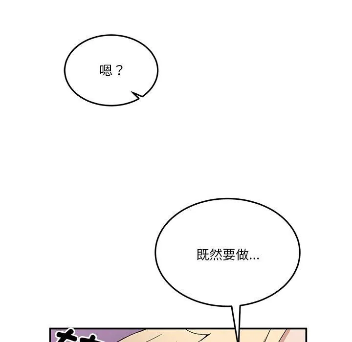 男人止步 - 第5話 - page 103