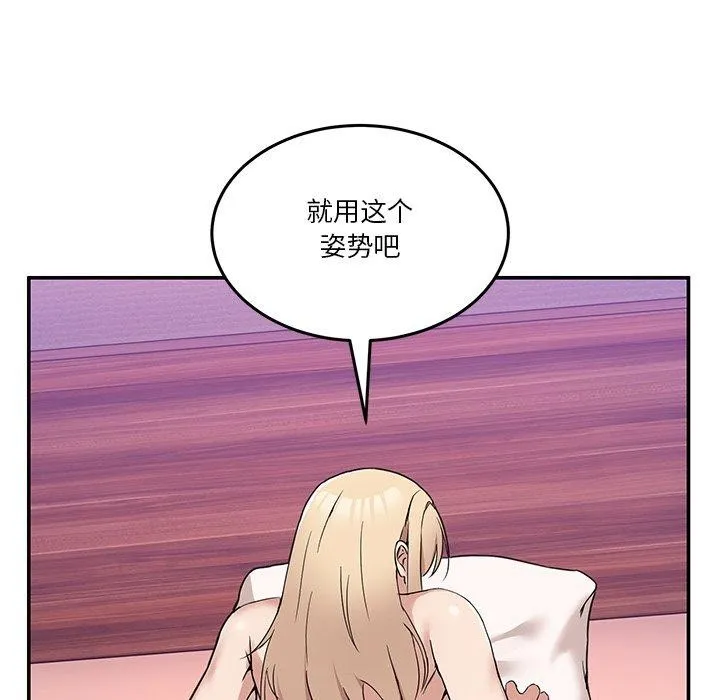 男人止步 - 第5話 - page 105