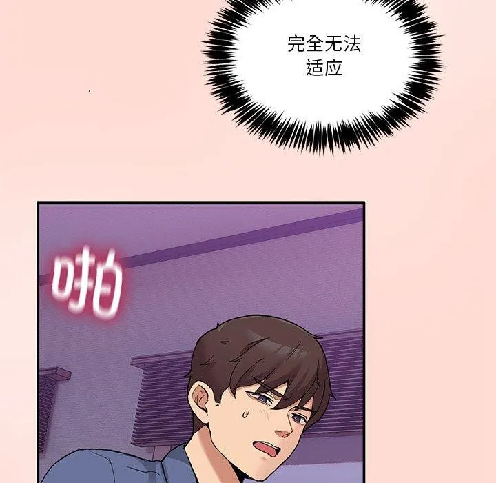 男人止步 - 第5話 - page 121