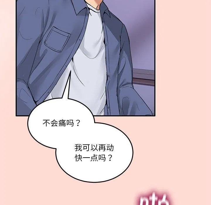 男人止步 - 第5話 - page 122