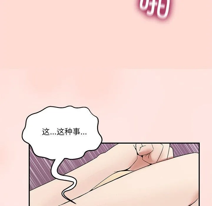 男人止步 - 第5話 - page 123
