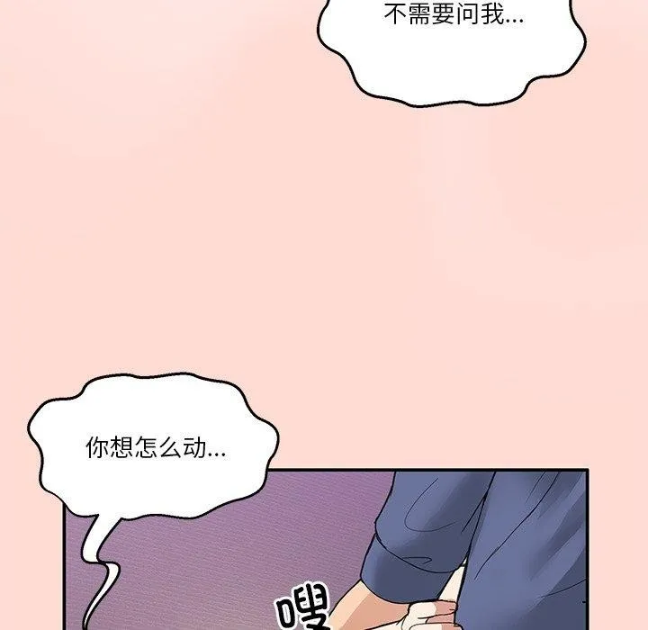 男人止步 - 第5話 - page 125