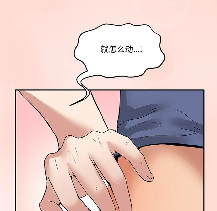 男人止步 - 第5話 - page 127