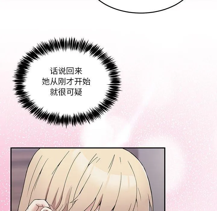 男人止步 - 第5話 - page 143