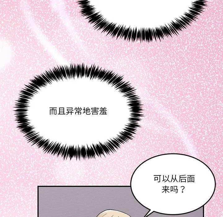 男人止步 - 第5話 - page 145