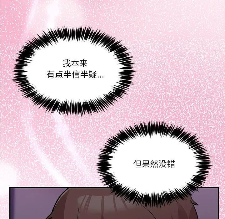男人止步 - 第5話 - page 153