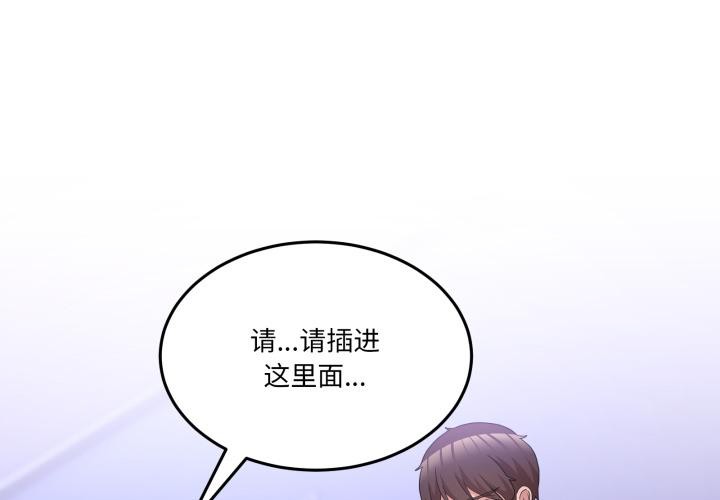 男人止步 - 第29話 - page 2