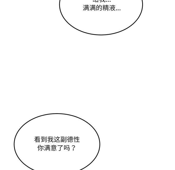 男人止步 - 第29話 - page 5