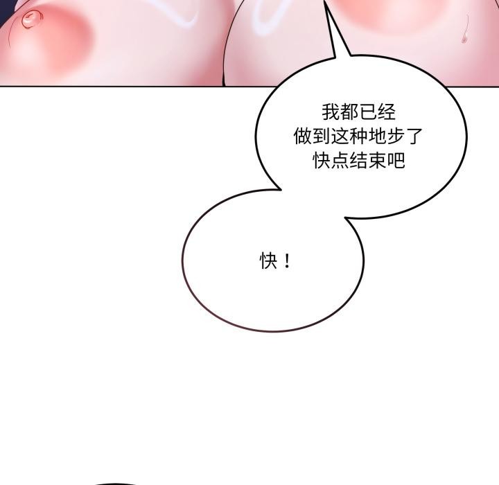 男人止步 - 第29話 - page 7