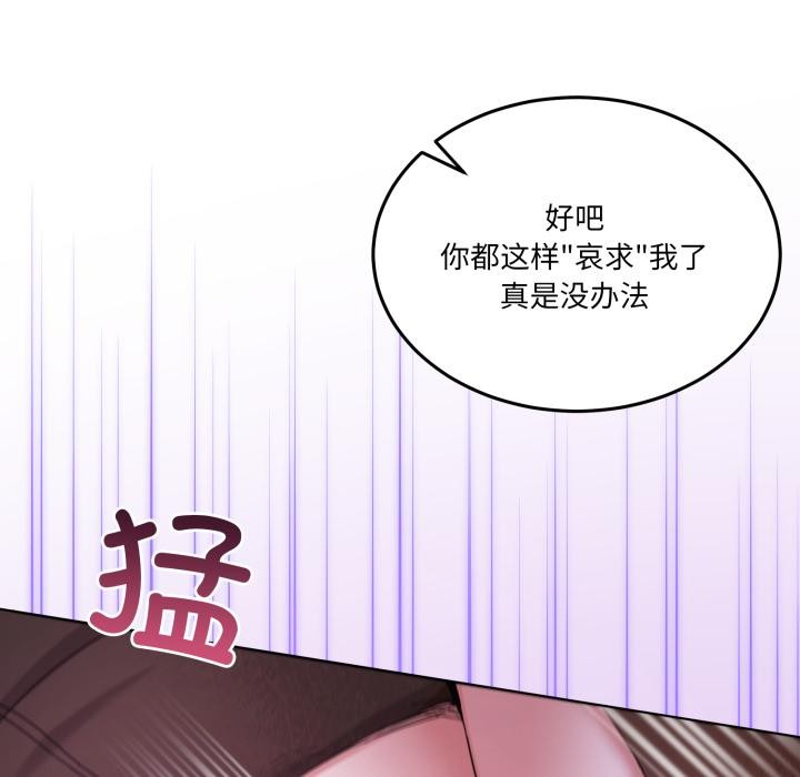 男人止步 - 第29話 - page 13