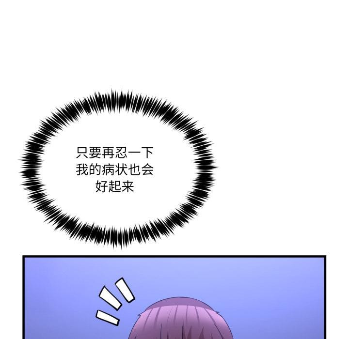 男人止步 - 第29話 - page 29