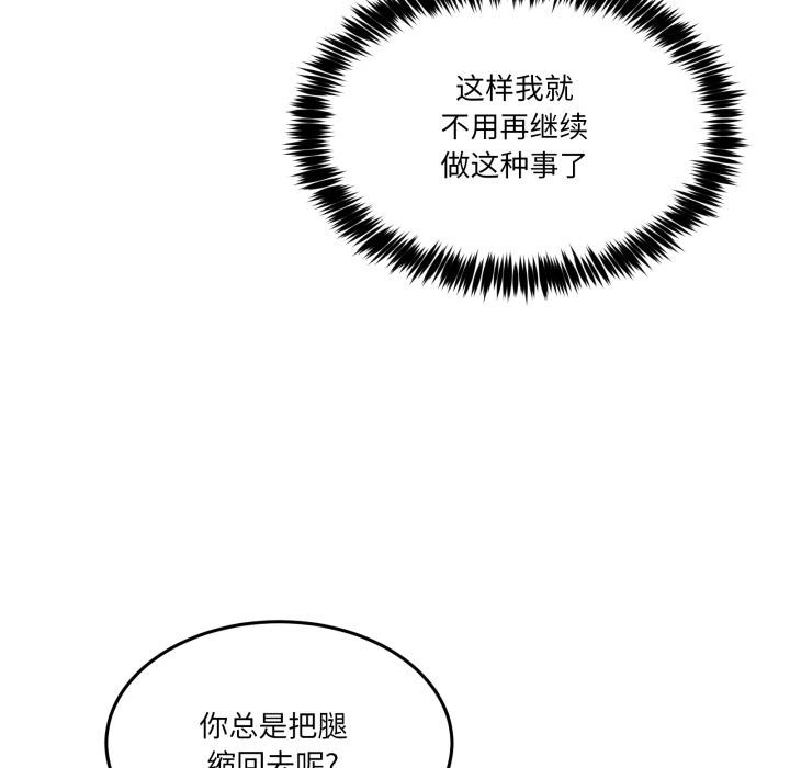 男人止步 - 第29話 - page 31