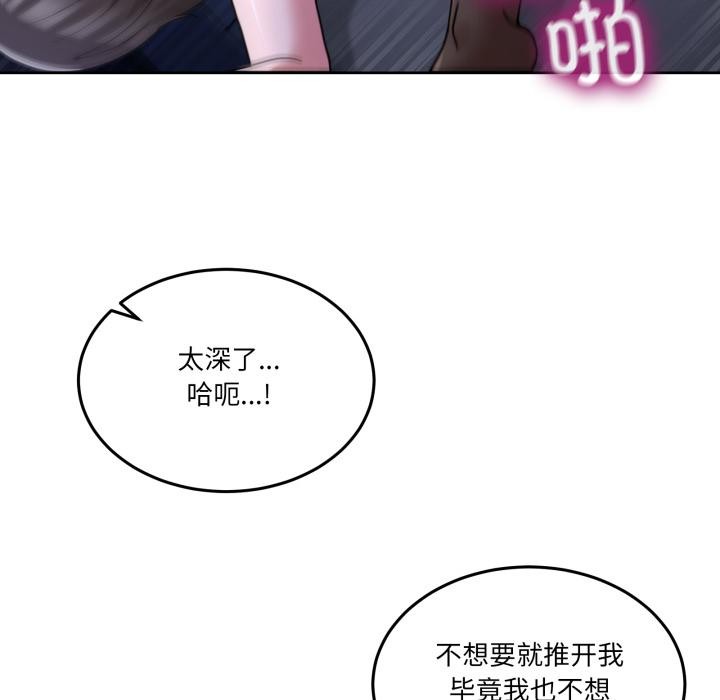 男人止步 - 第29話 - page 44