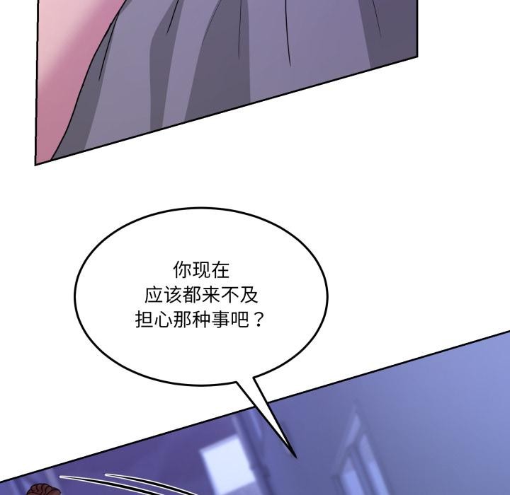 男人止步 - 第29話 - page 53