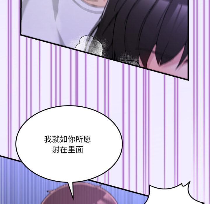男人止步 - 第29話 - page 80