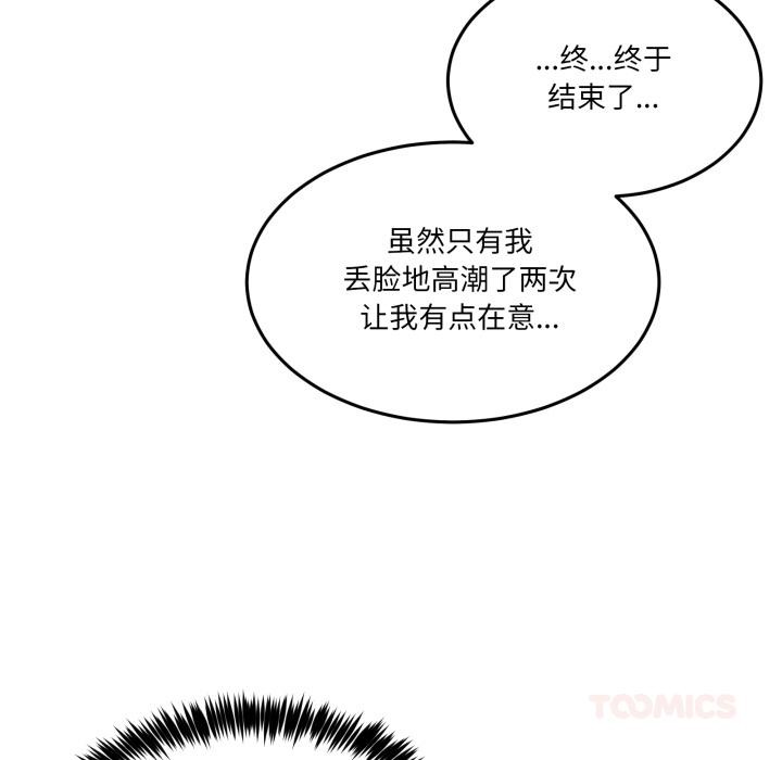 男人止步 - 第29話 - page 100