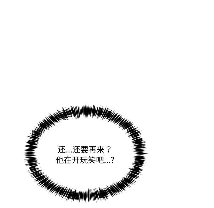 男人止步 - 第29話 - page 105