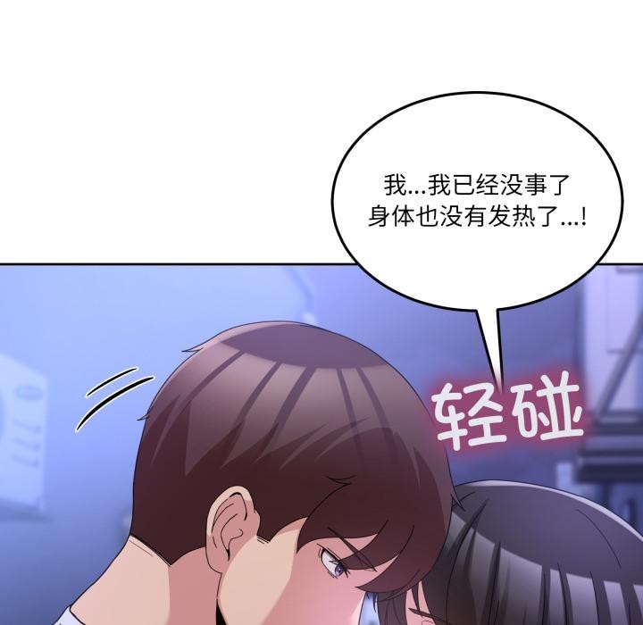 男人止步 - 第29話 - page 106