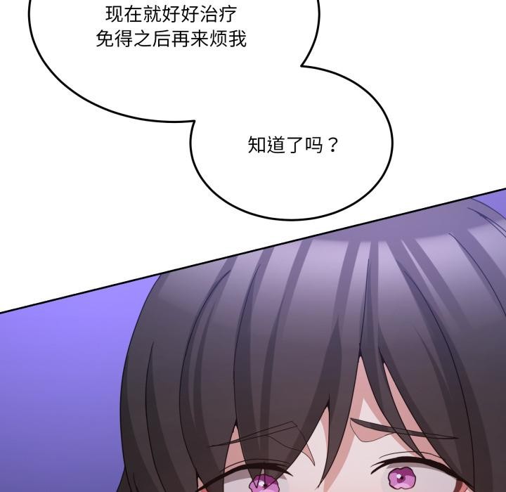 男人止步 - 第29話 - page 111