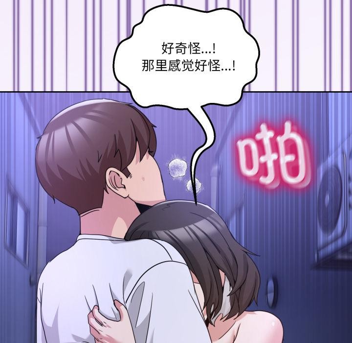 男人止步 - 第29話 - page 118