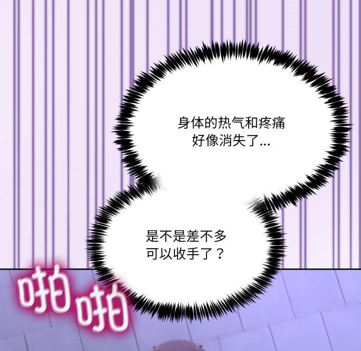 男人止步 - 第29話 - page 128