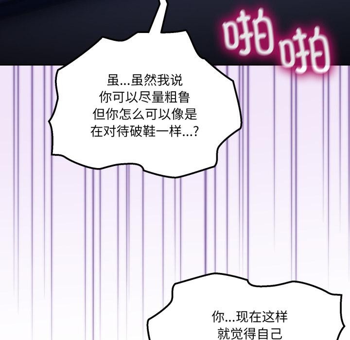 男人止步 - 第29話 - page 130